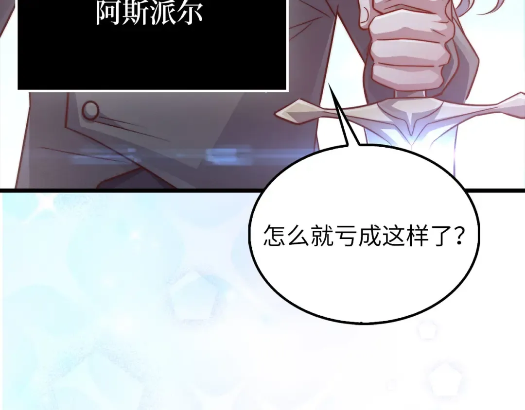 第146话 艾害互助会 第138页