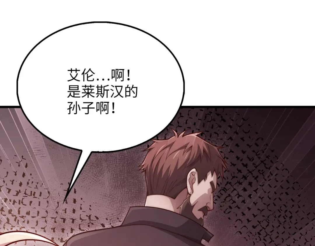 第146话 艾害互助会 第166页