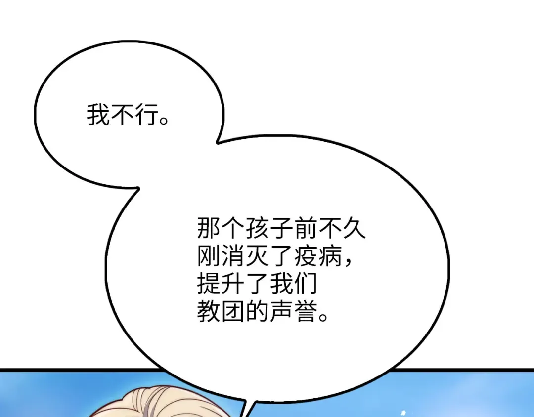 第146话 艾害互助会 第174页