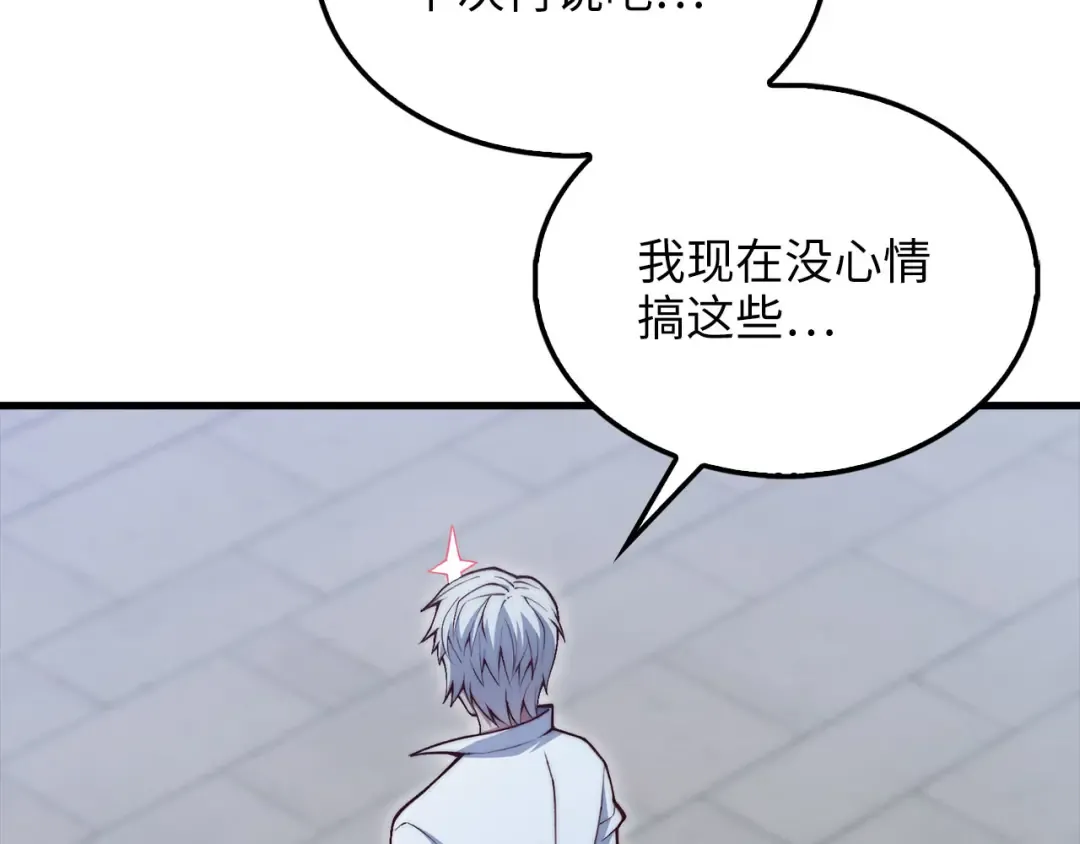 第146话 艾害互助会 第207页