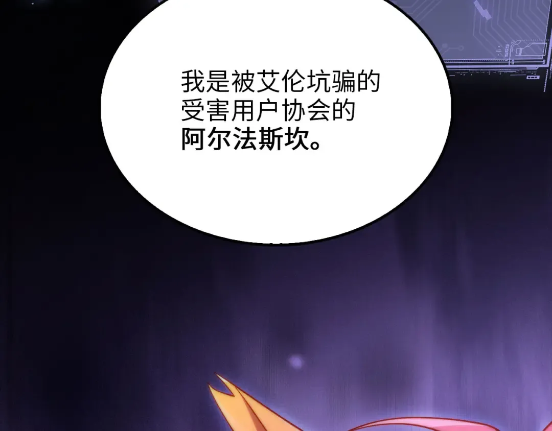 第146话 艾害互助会 第230页