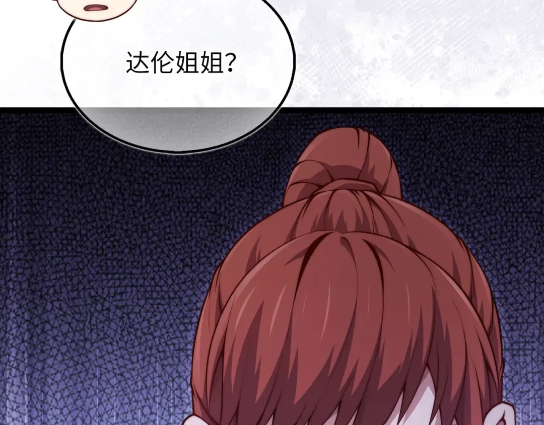 第147话 姐姐的试探 第26页