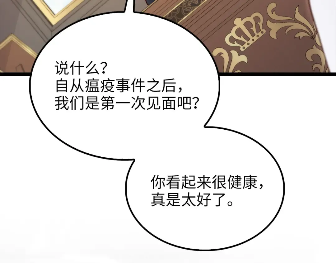 第147话 姐姐的试探 第31页