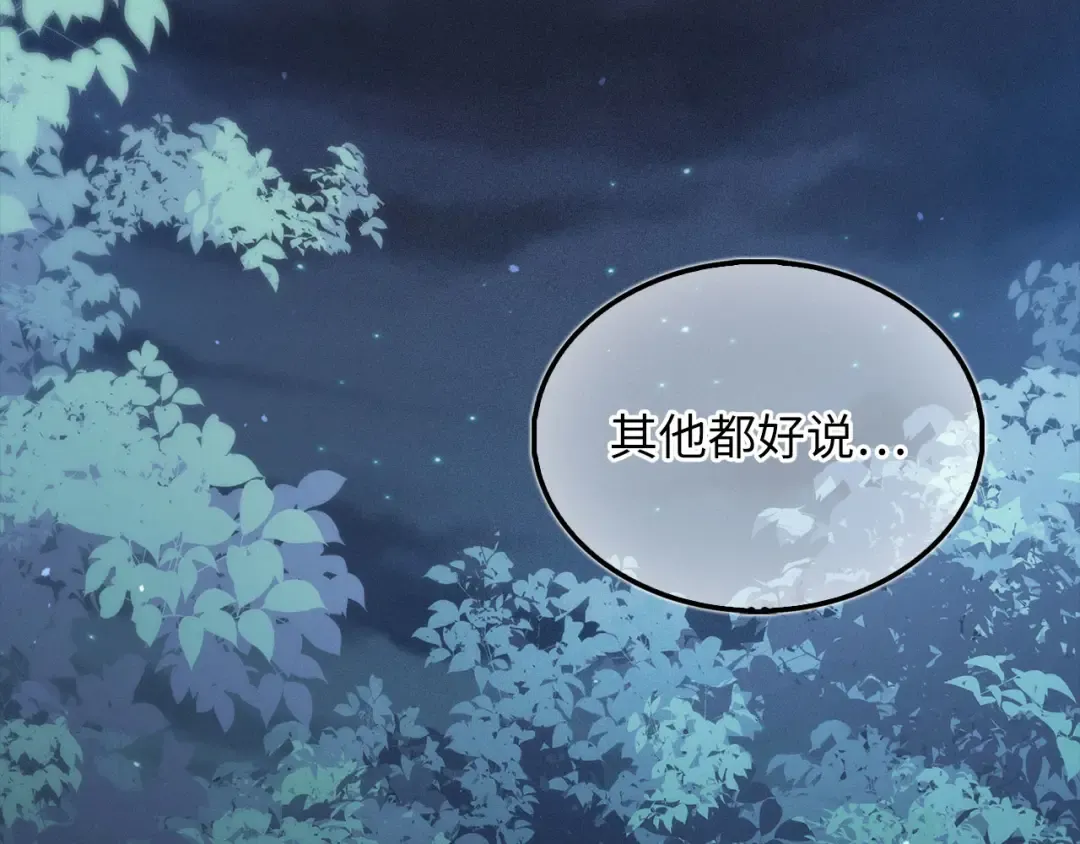 第147话 姐姐的试探 第107页