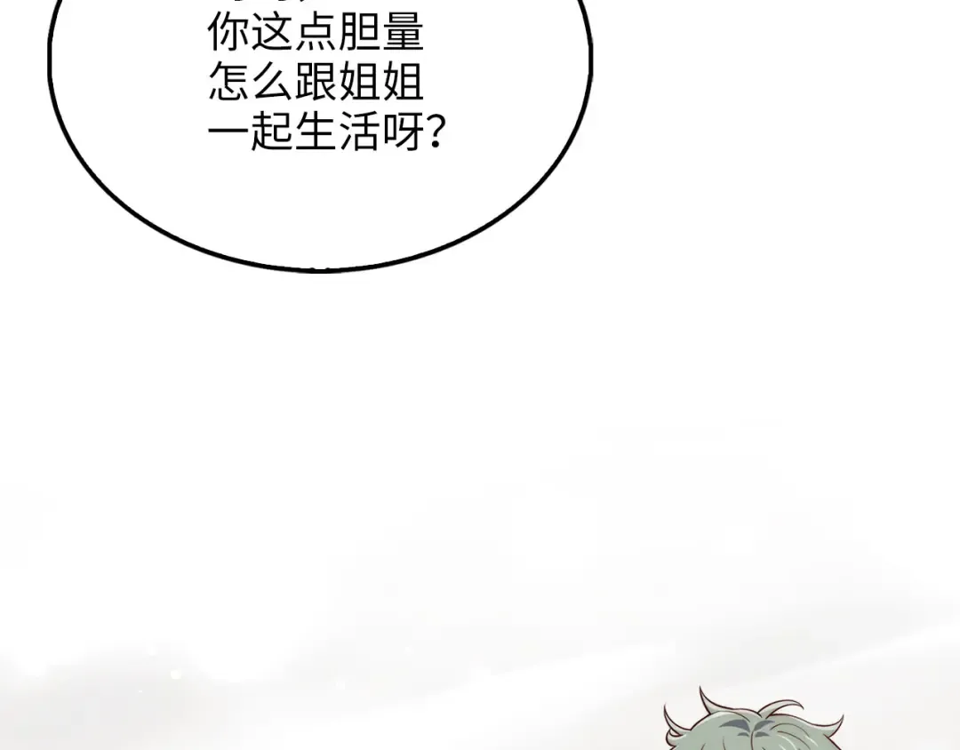 第147话 姐姐的试探 第142页