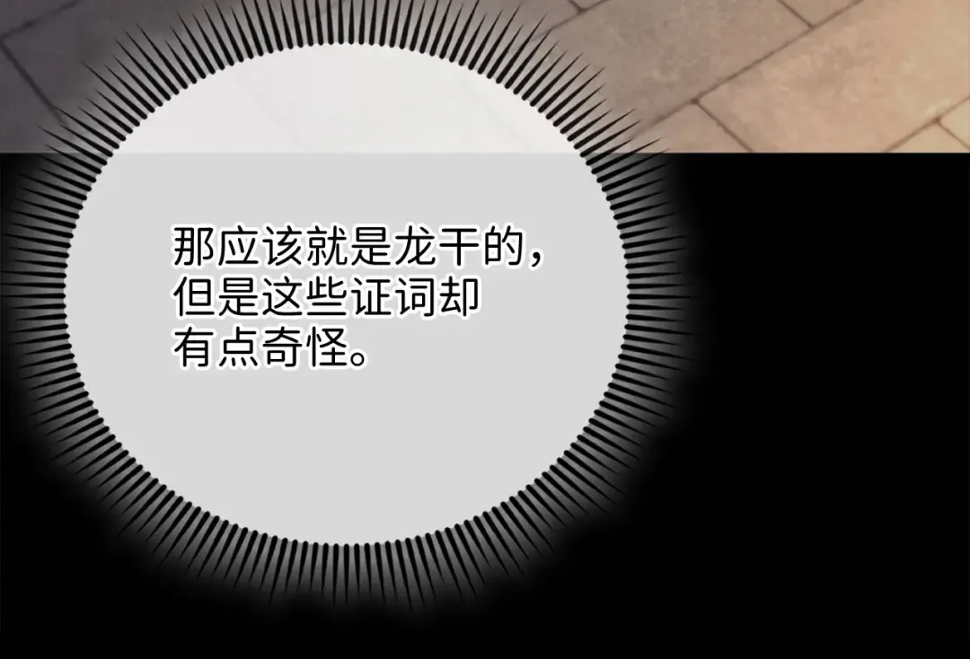 第147话 姐姐的试探 第170页
