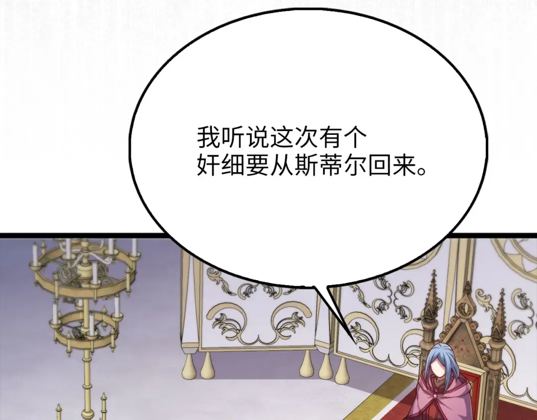 第147话 姐姐的试探 第194页