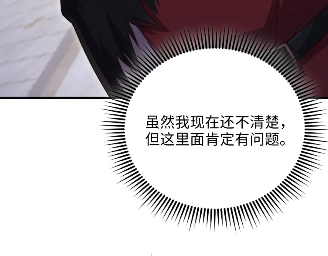 第147话 姐姐的试探 第212页