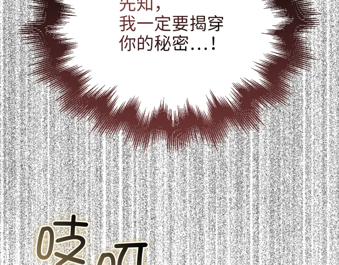 第147话 姐姐的试探 第214页