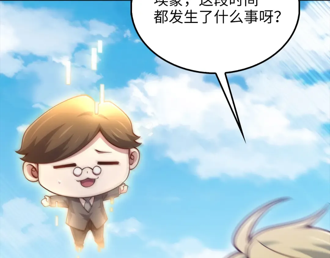 第148话 神的由来 第148页