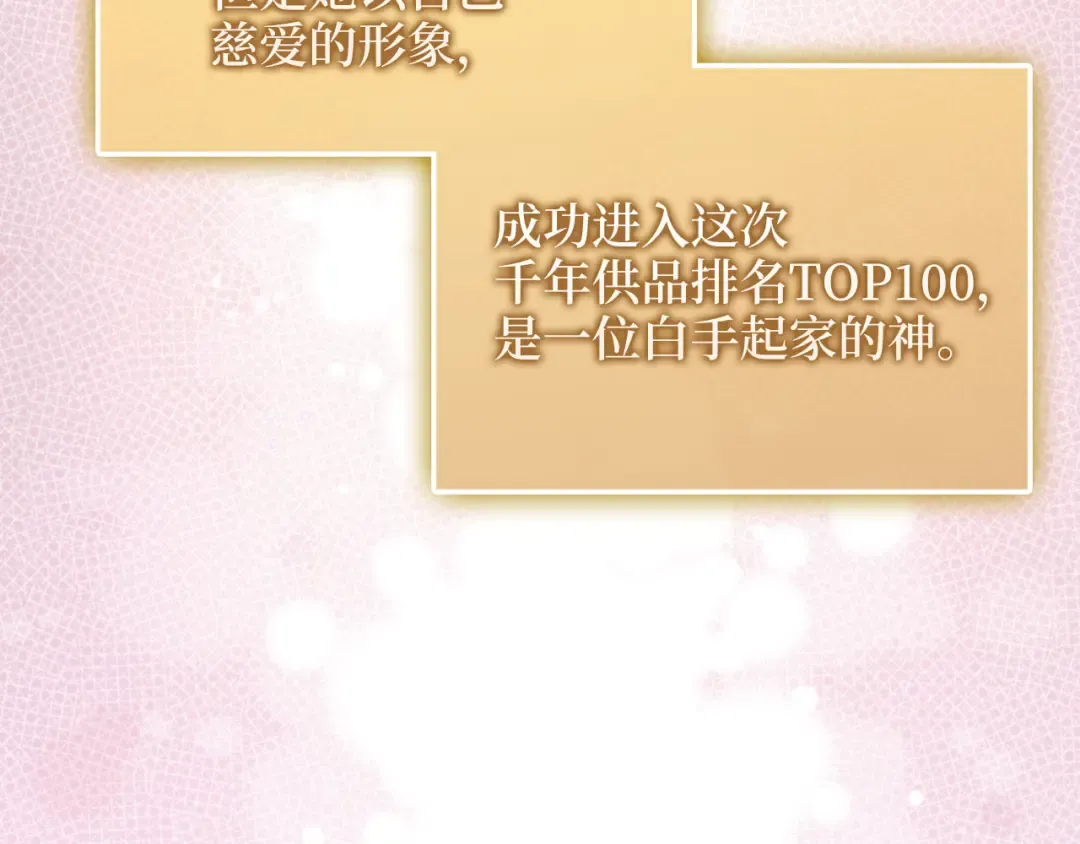 第148话 神的由来 第172页