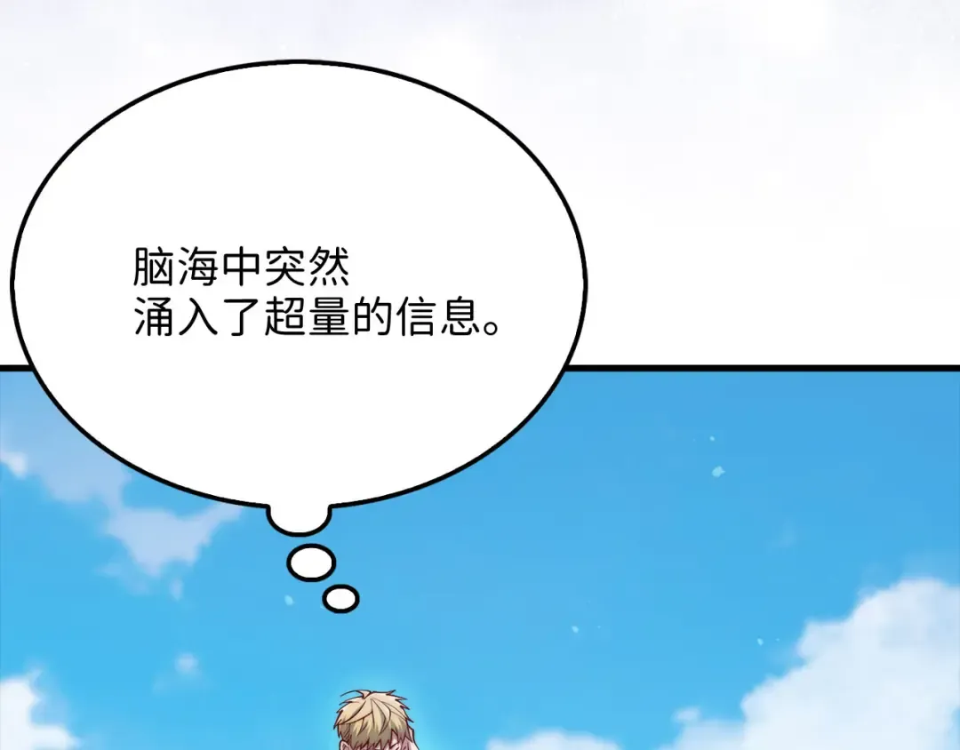 第148话 神的由来 第186页