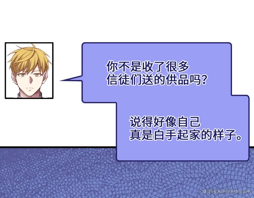 第149话 交易 第8页