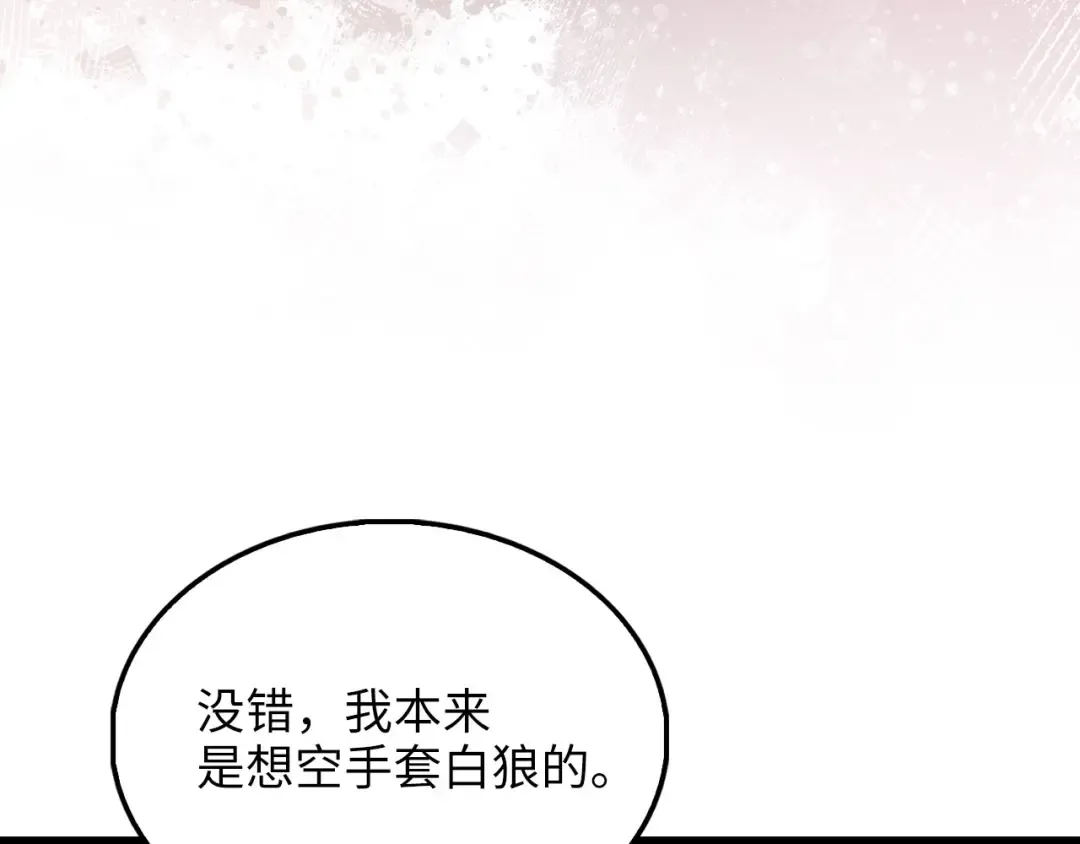 第149话 交易 第23页
