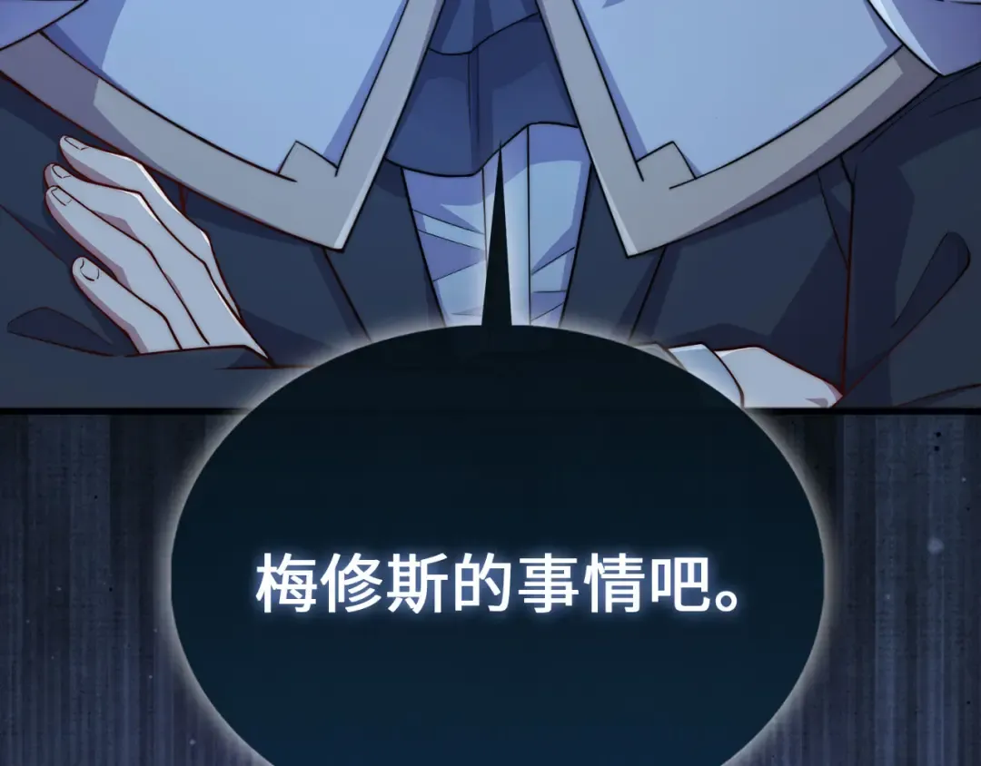 第149话 交易 第31页