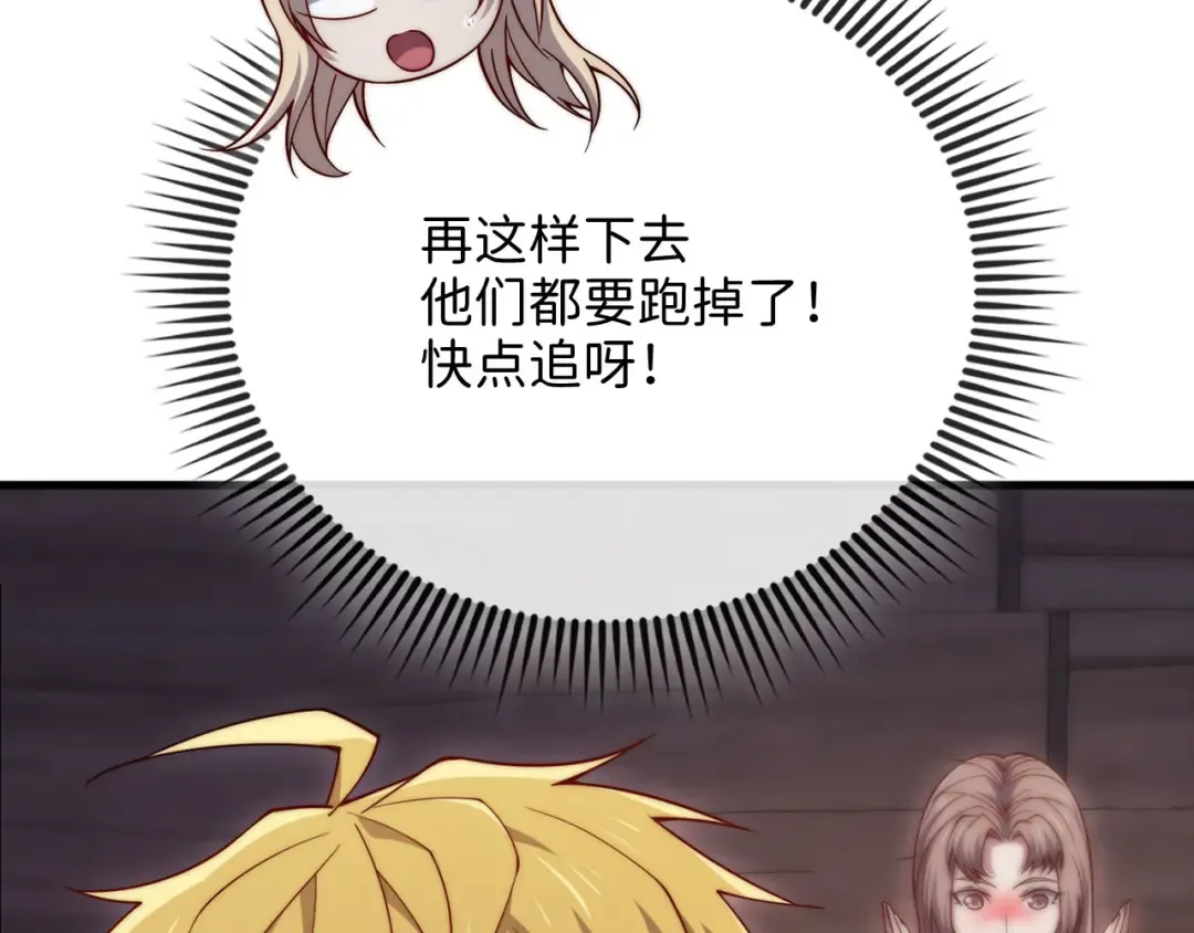第149话 交易 第111页