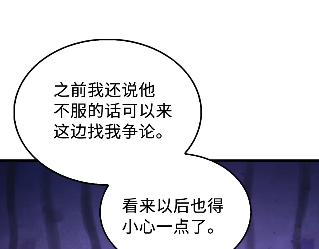 第150话 别打破她的梦想 第77页