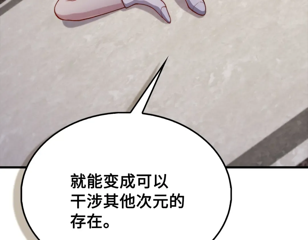 第150话 别打破她的梦想 第89页