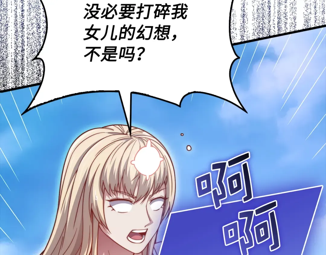 第150话 别打破她的梦想 第209页