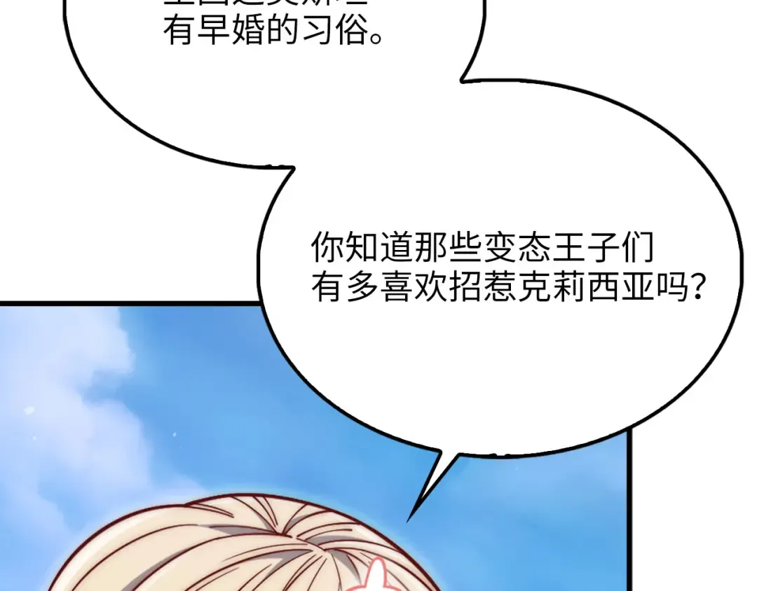 第151话 绯闻未婚妻？ 第15页