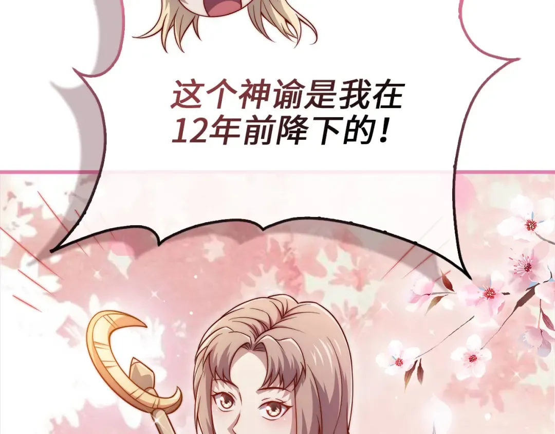 第151话 绯闻未婚妻？ 第19页