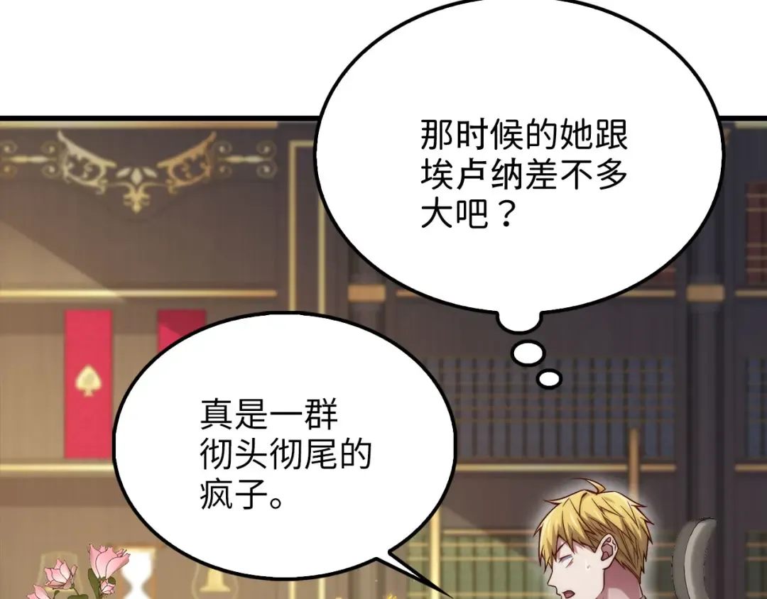 第151话 绯闻未婚妻？ 第23页
