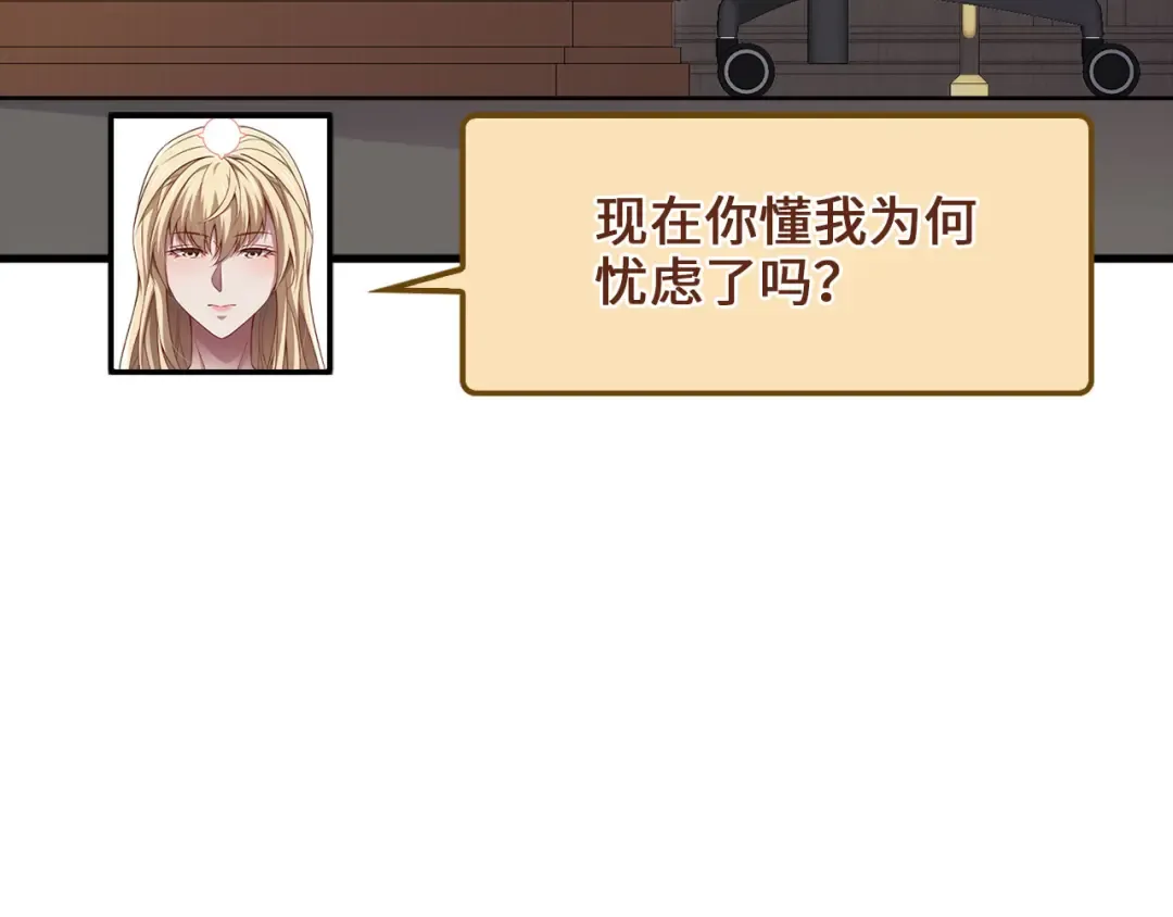 第151话 绯闻未婚妻？ 第25页