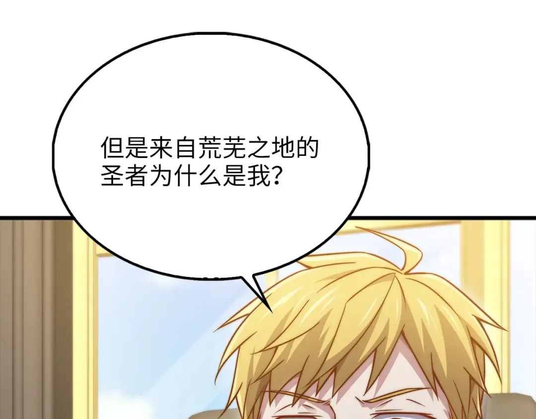 第151话 绯闻未婚妻？ 第26页
