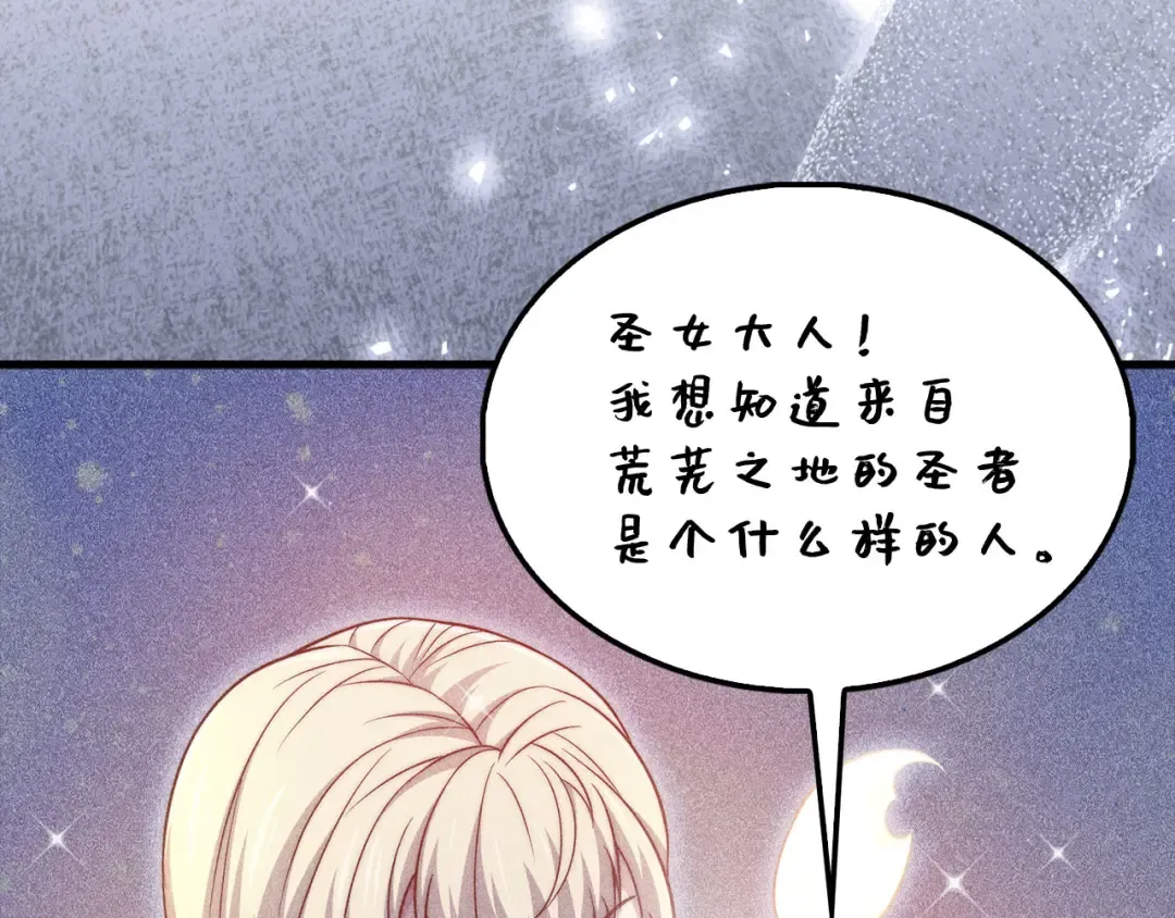 第151话 绯闻未婚妻？ 第29页