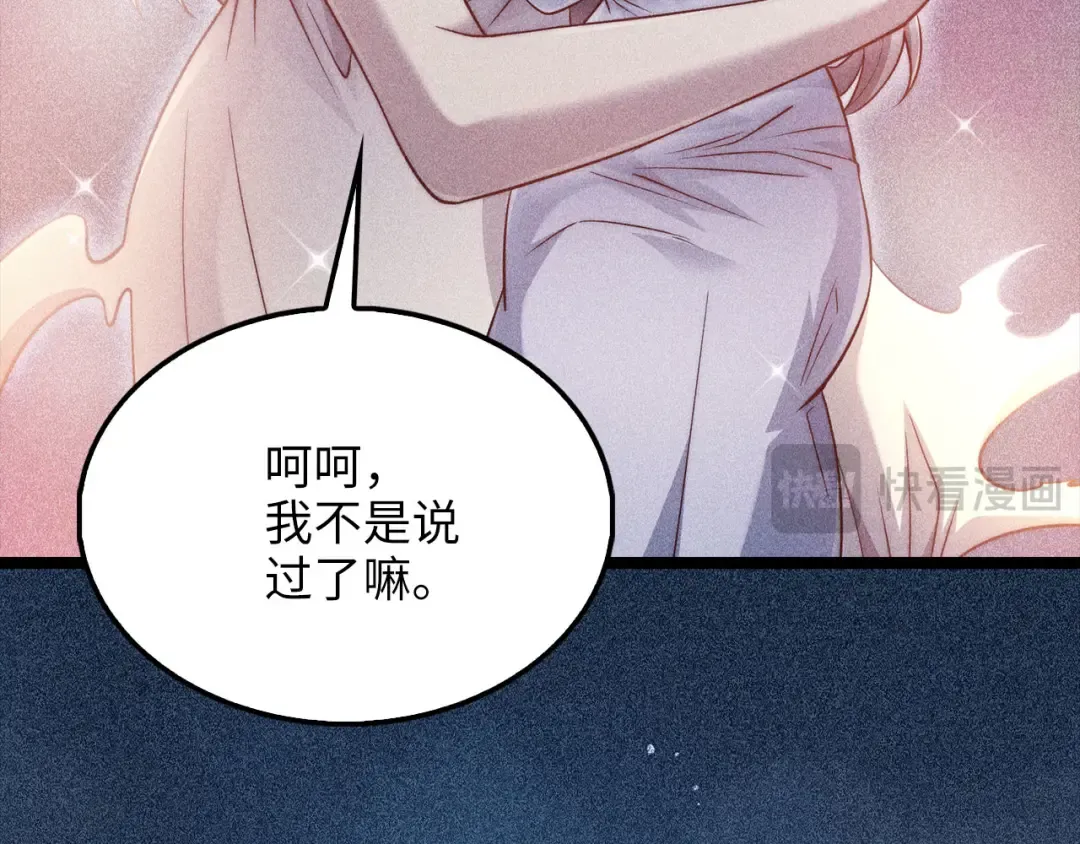 第151话 绯闻未婚妻？ 第31页