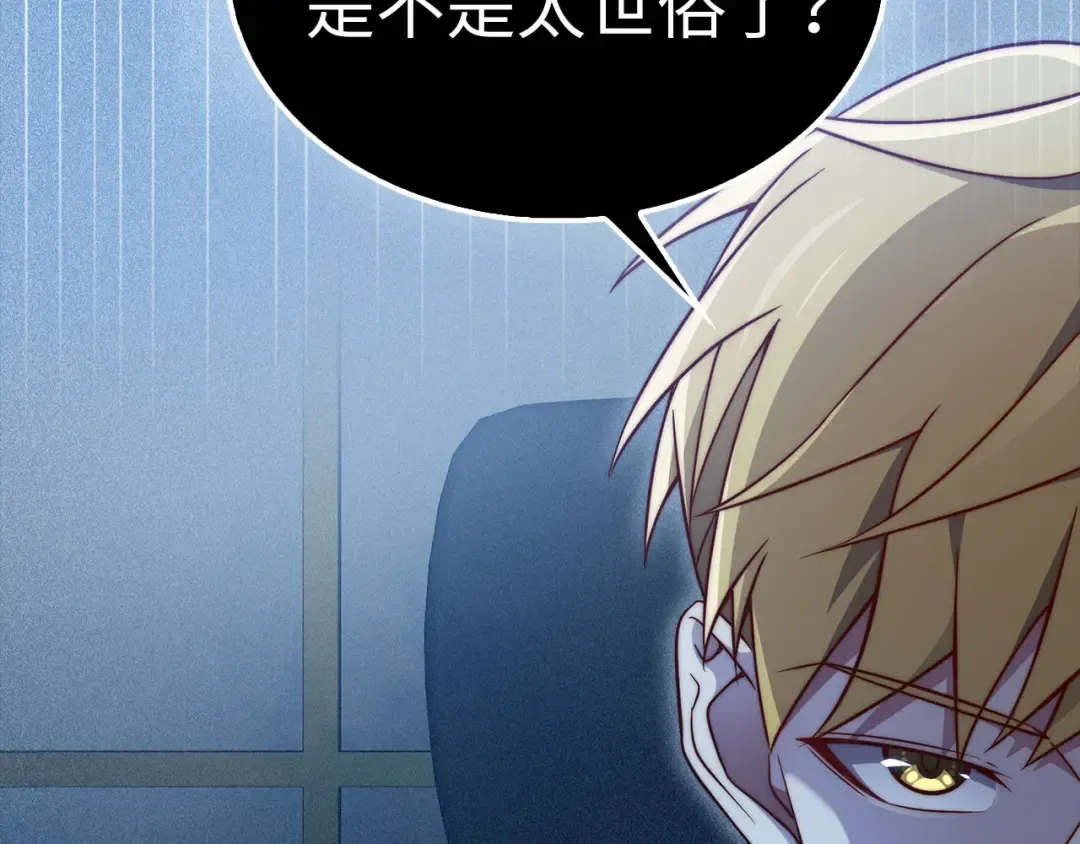 第151话 绯闻未婚妻？ 第36页