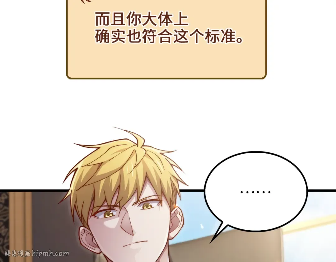 第151话 绯闻未婚妻？ 第40页