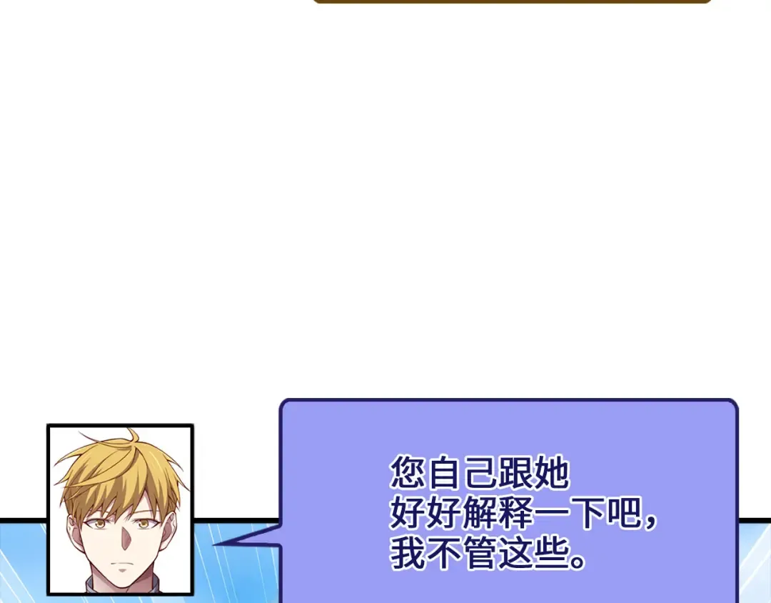 第151话 绯闻未婚妻？ 第43页