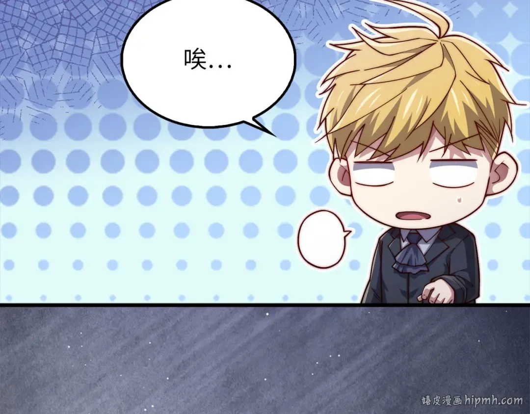 第151话 绯闻未婚妻？ 第48页