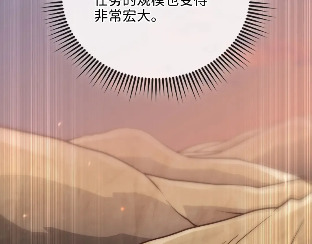 第151话 绯闻未婚妻？ 第73页