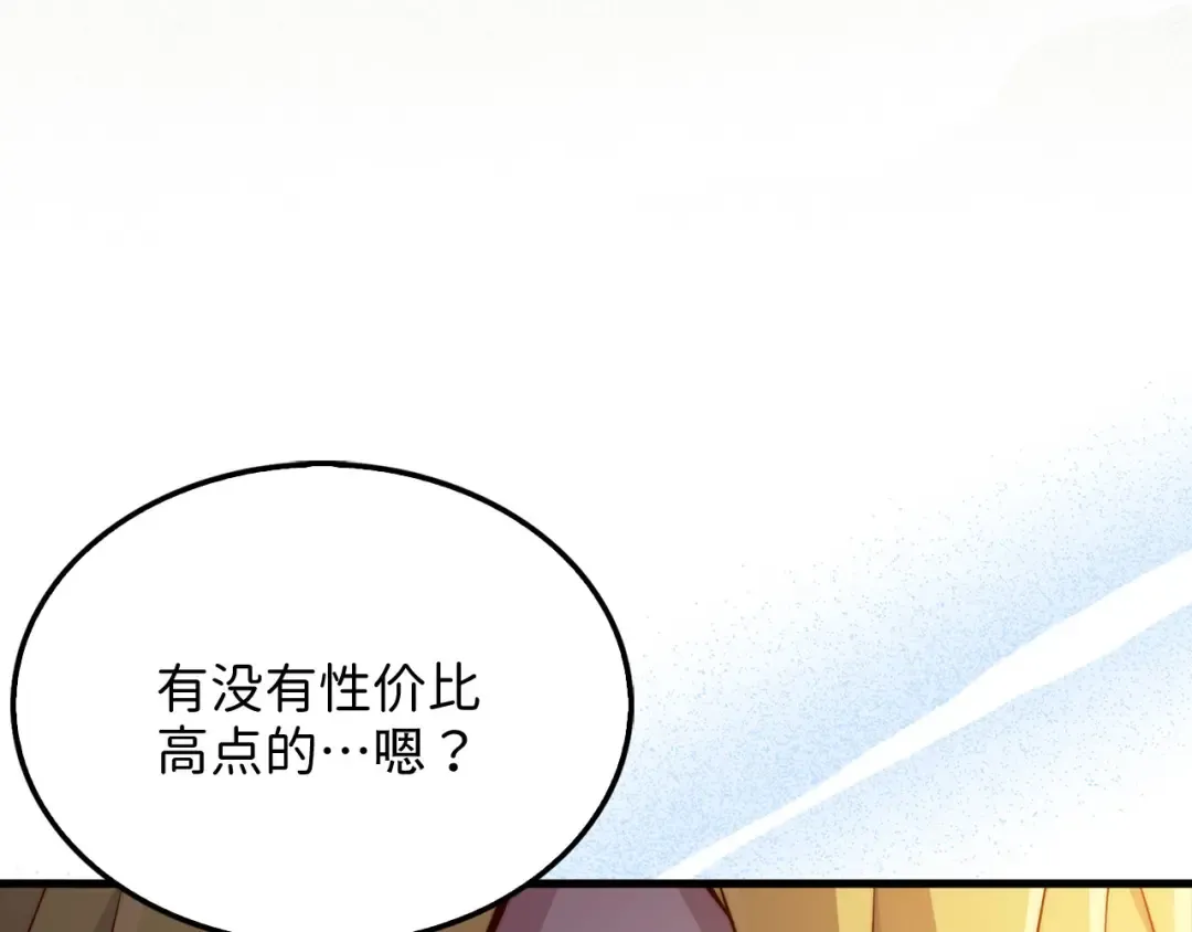 第151话 绯闻未婚妻？ 第79页