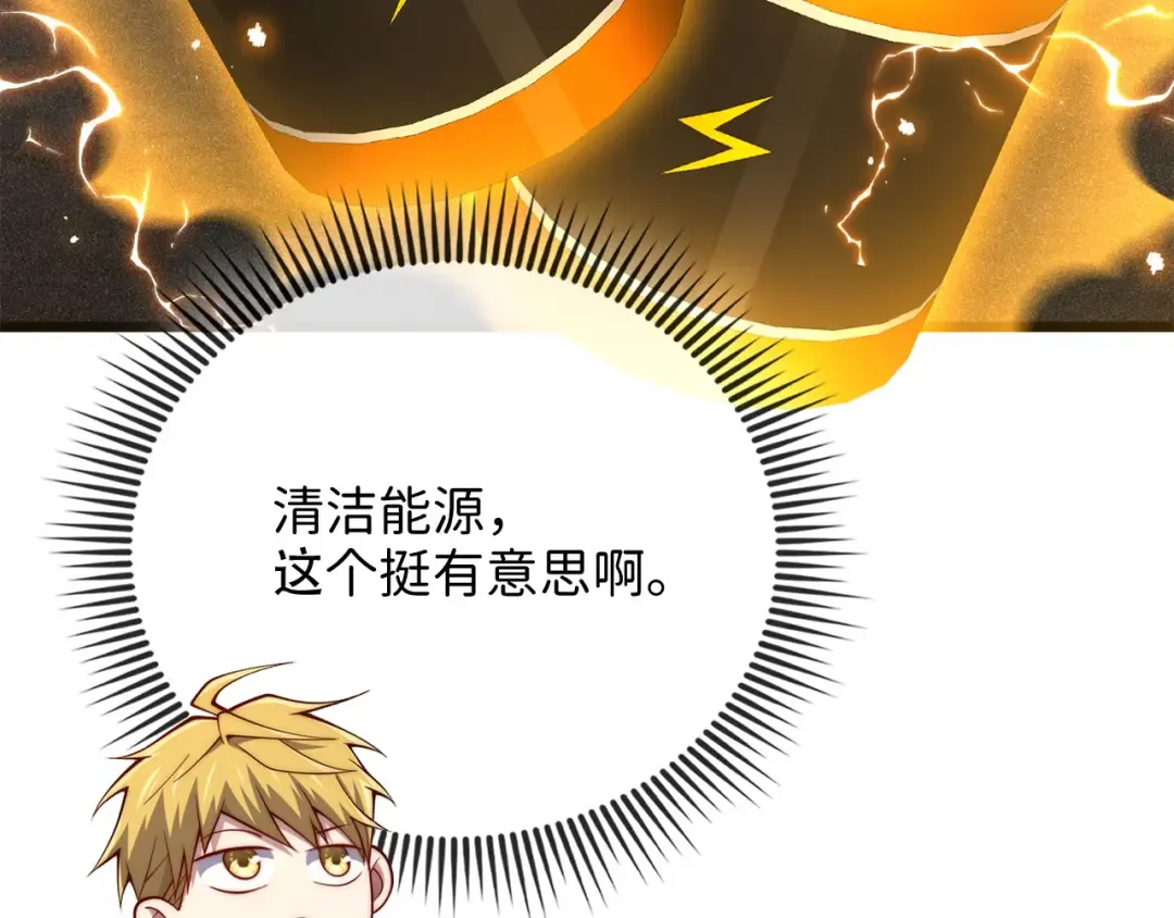 第151话 绯闻未婚妻？ 第85页