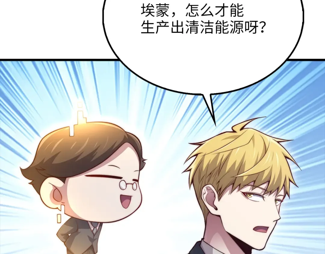 第151话 绯闻未婚妻？ 第87页