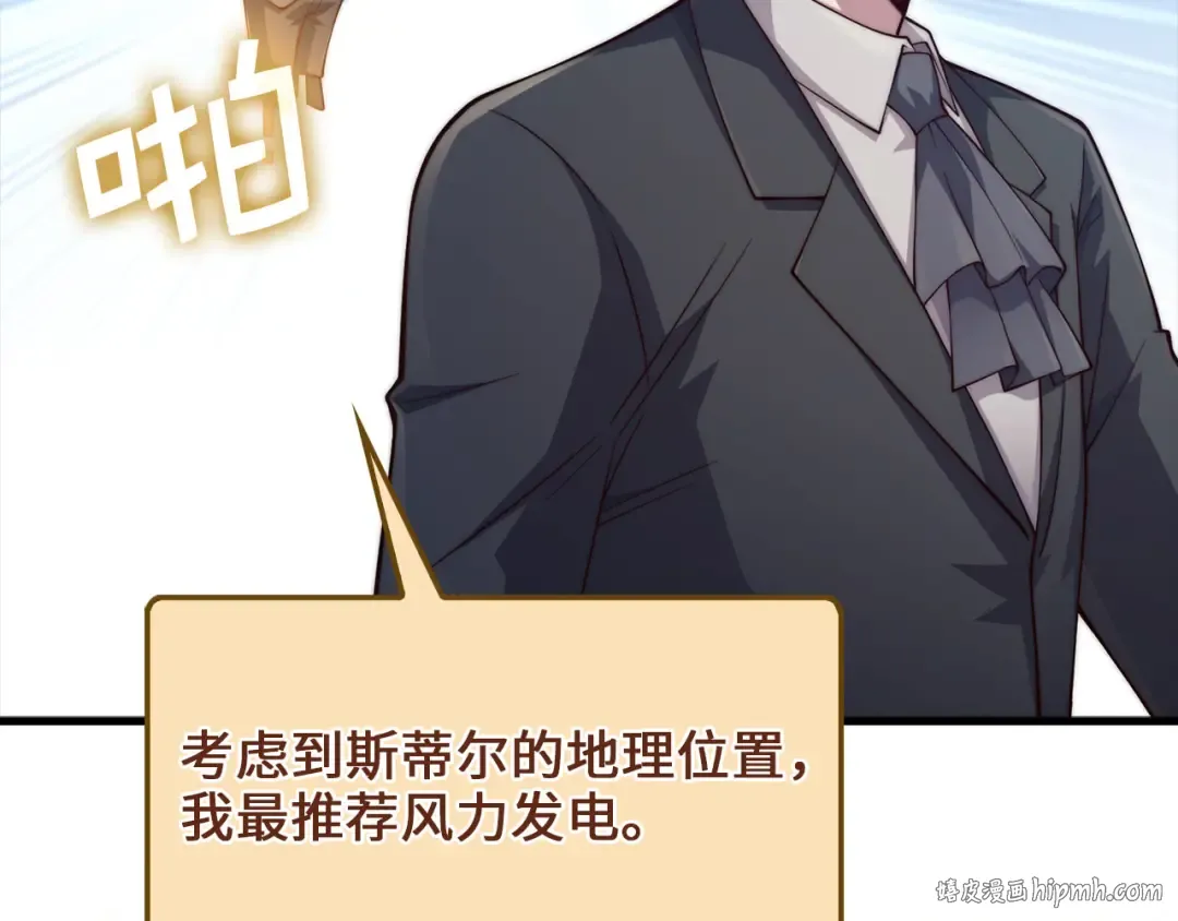 第151话 绯闻未婚妻？ 第88页