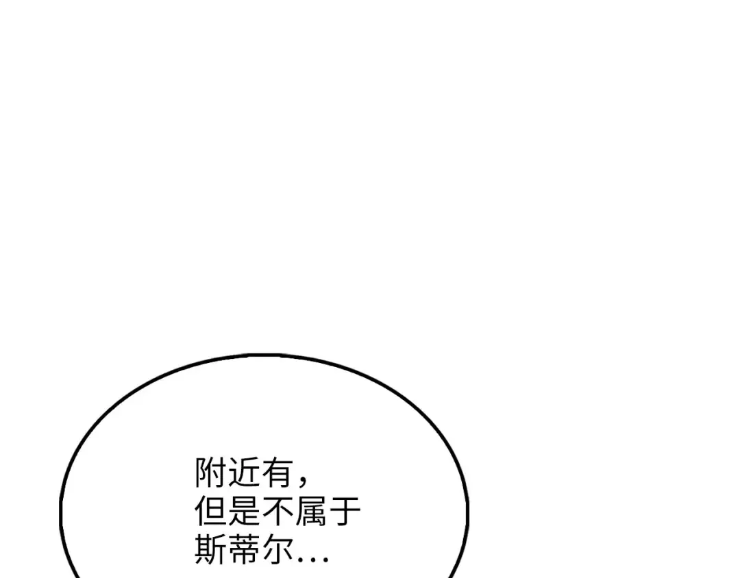第151话 绯闻未婚妻？ 第95页
