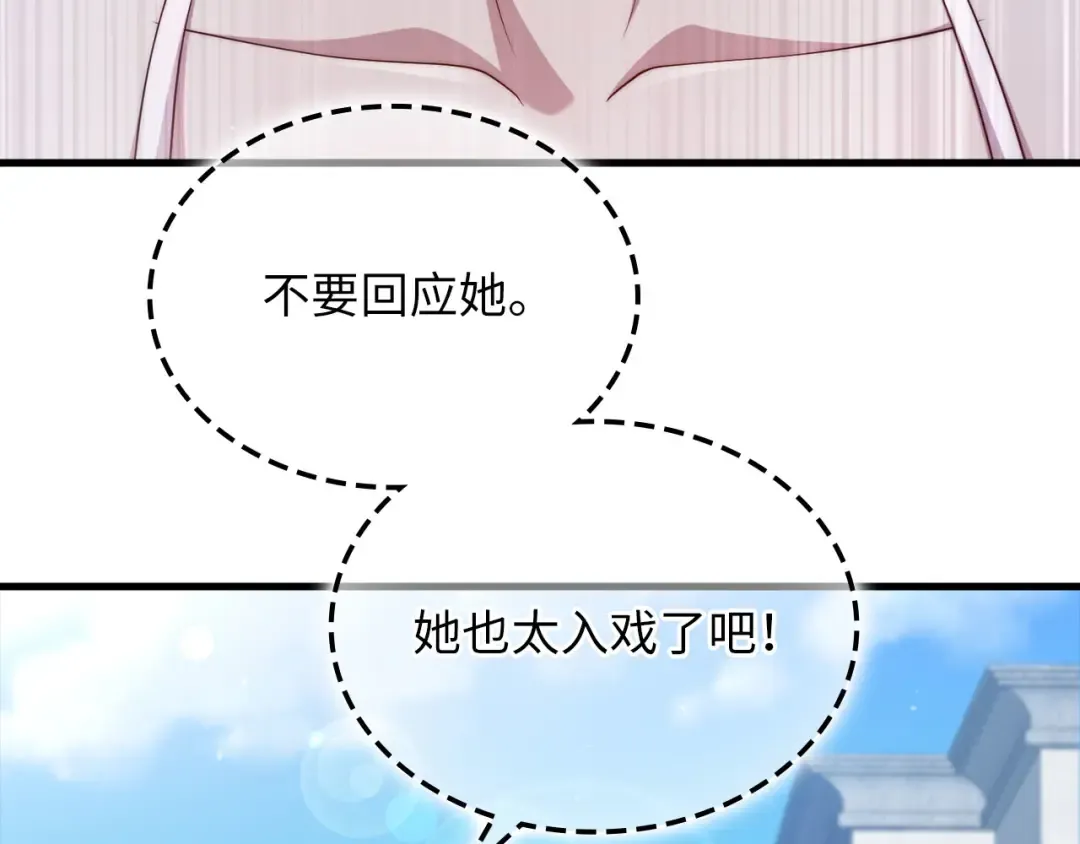 第151话 绯闻未婚妻？ 第107页