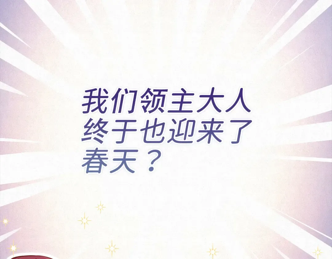 第151话 绯闻未婚妻？ 第118页