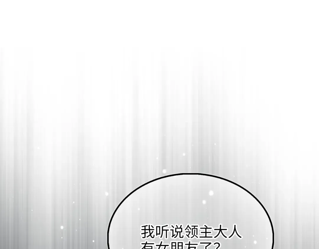 第151话 绯闻未婚妻？ 第121页