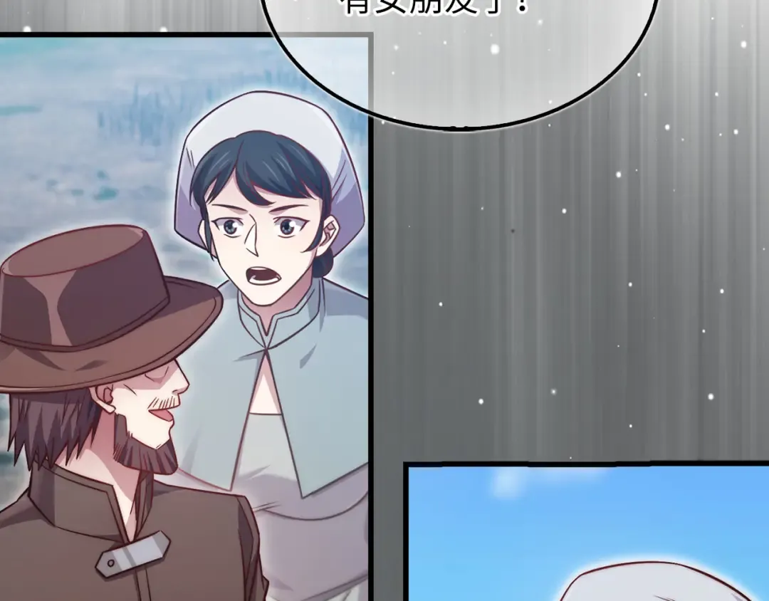 第151话 绯闻未婚妻？ 第122页