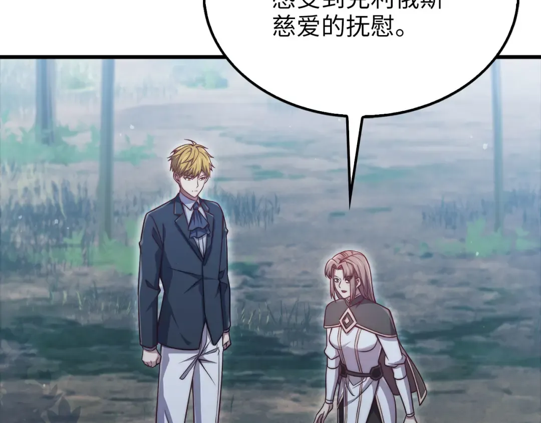 第151话 绯闻未婚妻？ 第132页