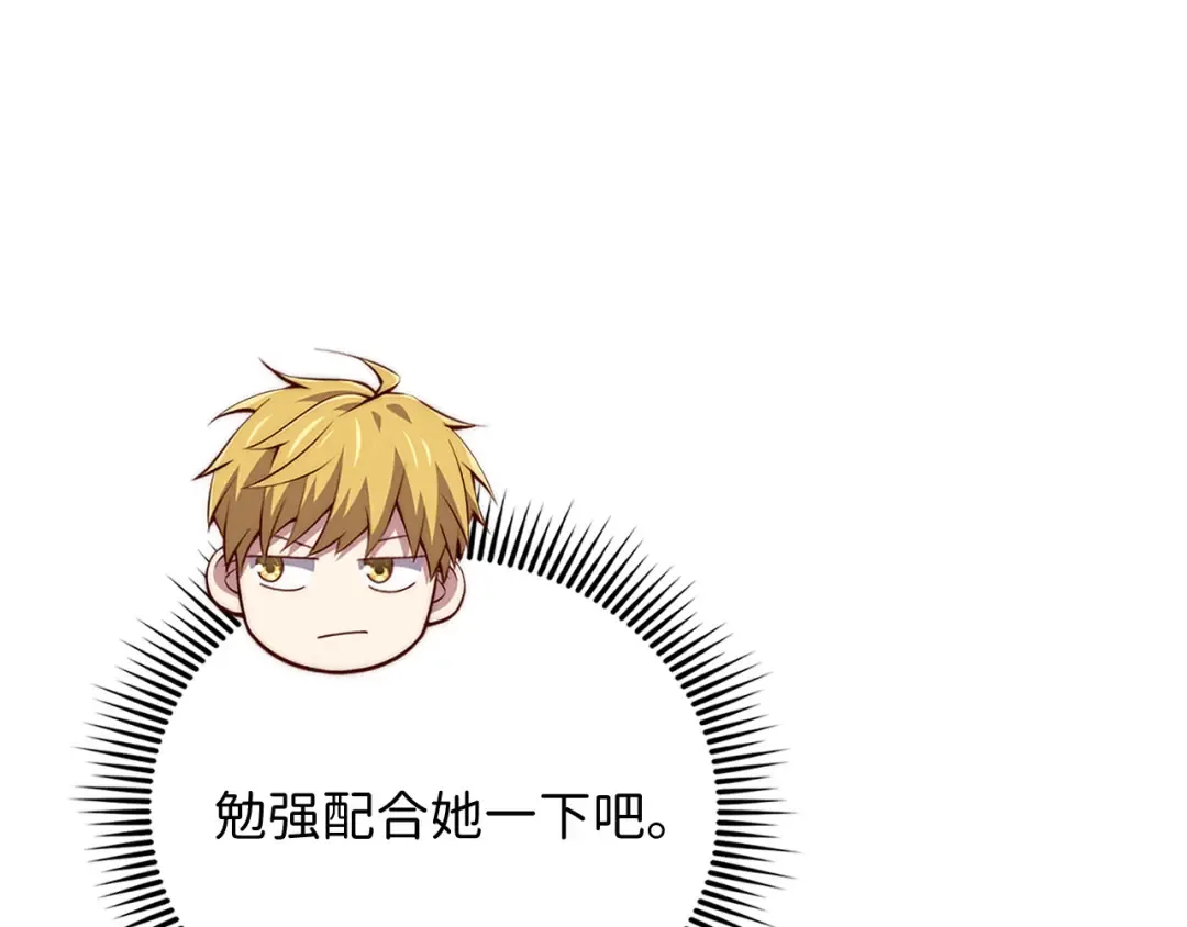 第151话 绯闻未婚妻？ 第139页