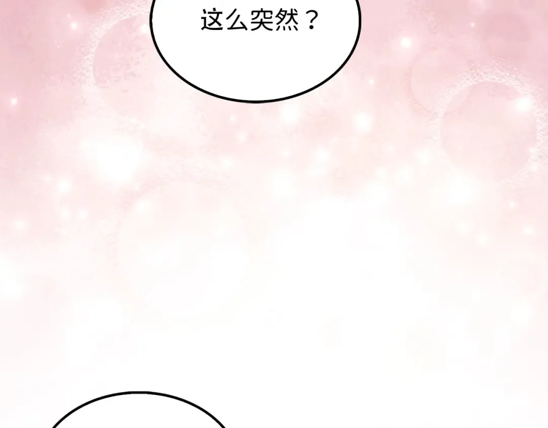 第151话 绯闻未婚妻？ 第150页