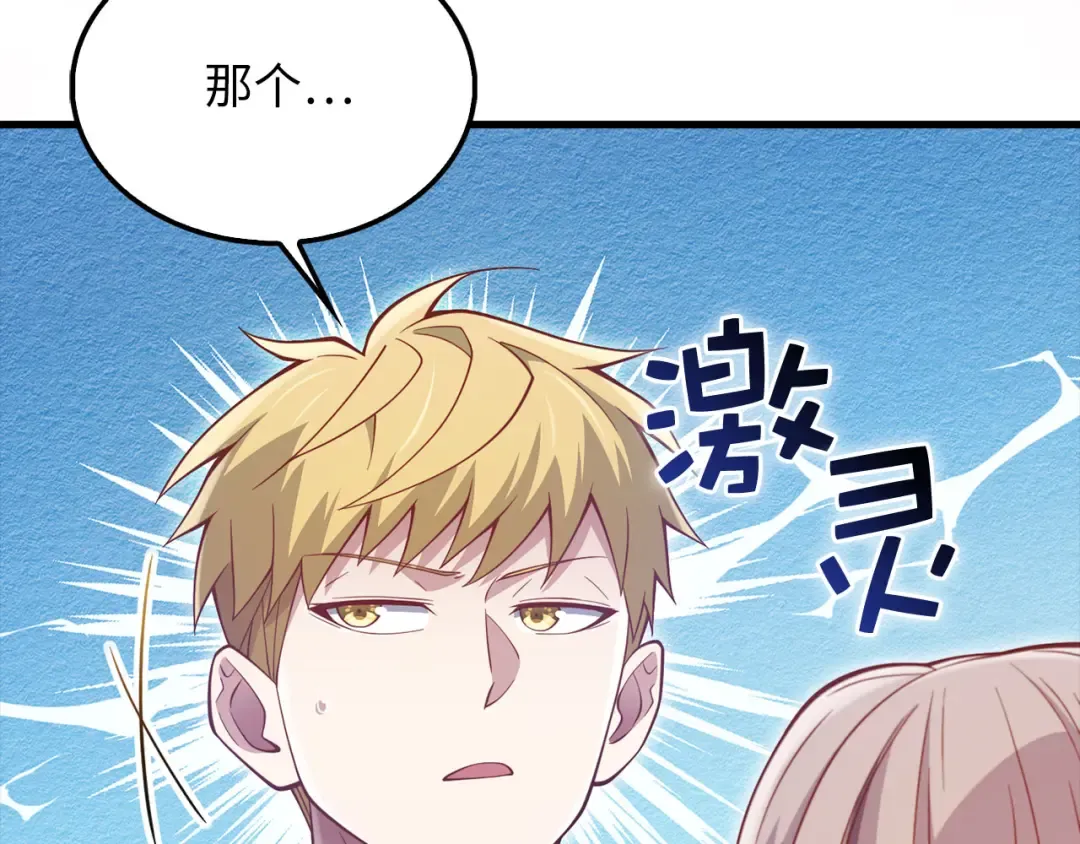 第151话 绯闻未婚妻？ 第151页