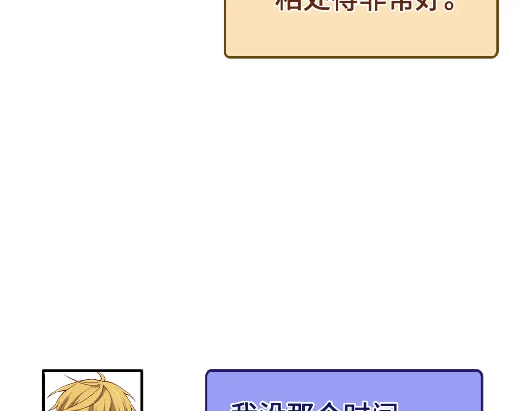 第151话 绯闻未婚妻？ 第194页