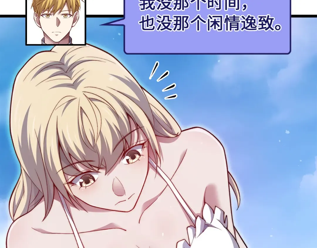 第151话 绯闻未婚妻？ 第195页
